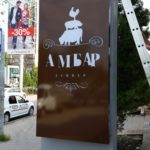 10 световой-короб-АМБАР-в-Таганроге_thumb