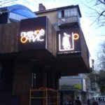 12 вывеска-с-открытым-неоном-на-композитном-коробе-ПИВНОЙ-ОФИС_thumb