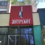 18 световой-короб-5_thumb