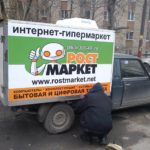 3 брендирование-автомобиля-РОСТМАРКЕТ_thumb