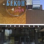 80 вывеска-с-неоном-ДЖОН-БЕКОН_thumb