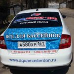 брендирование автомобиля АКВАМАСТЕР ДОН (2)
